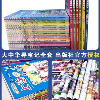 海南大中华寻宝记27 原小大中国趣味地理历史漫画科普百科课外阅读书籍