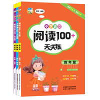 四年级小学语文阅读100+英语阅读100+数学计算题100天天练（全3册）小阅读理解计算训练