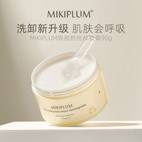 MIKIPLUM焕颜桃桃卸妆膏90g温和卸妆深层清洁