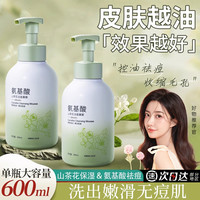 山茶花氨基酸洗面奶温和控油保湿清洁毛孔慕斯洁面乳男女