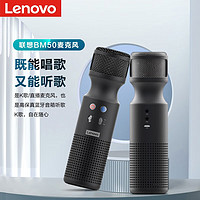 Lenovo 联想 BM50 话放一体麦克风