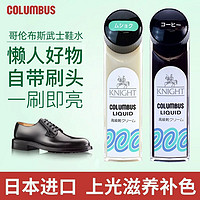 COLUMBUS 哥伦布斯 日本专业皮鞋油黑色保养油真皮无色擦鞋神器上光鞋水高级液体鞋油