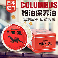 COLUMBUS 哥伦布斯 日本貂油皮衣保养油鞋油无色通用皮革皮具皮衣包护理油真皮保养油