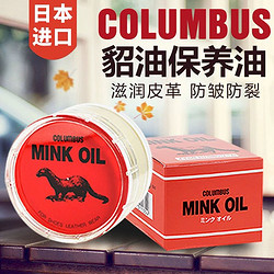 COLUMBUS 哥伦布斯 日本貂油皮衣保养油鞋油无色通用皮革皮具皮衣包护理油真皮保养油