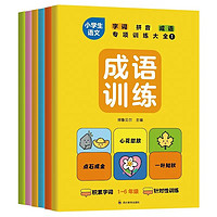 小语文字词拼音成语专项训练大全（全6册）