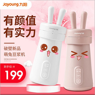 Joyoung 九阳 破壁机 DJ03E-A1mini 豆浆机 0.3L 粉色