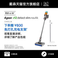 dyson 戴森 新品Dyson戴森V12nautik无线手持洗地机吸尘器拖吸一体