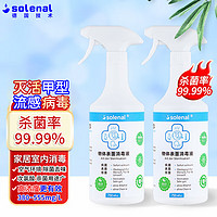 Solenal 次氯酸消毒液750ml