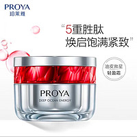 抖音超值购：PROYA 珀莱雅 2.0红宝石面霜50g赋能鲜颜淡化细纹提拉紧致滋润抗皱好吸收