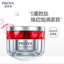 PROYA 珀莱雅 2.0红宝石面霜 80g