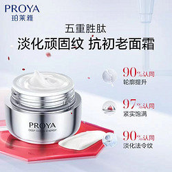 PROYA 珀莱雅 2.0红宝石面霜 80g