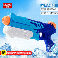 LERDER 乐缔 儿童水枪玩具男女孩夏天戏水大容量打水仗抽拉玩具蓝色600ML
