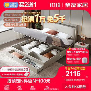 全友（QUANU）【】家居床双人床轻奢软包主卧婚床高箱储物床卧室家具充电皮 1.5米高箱床