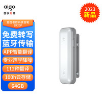 aigo 爱国者 SR20p智能Ai录音笔 专业高清降噪 会议录音转文字 录音器 同声传 64G白色
