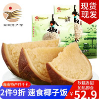 琼宝 海南风味特色原味椰子饭560g盒装熟食方便食品开袋即食  原味560g