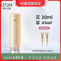 抖音超值购、移动端：OSM 欧诗漫 0SM欧诗漫小橘灯精华液组合*45ml