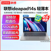 Lenovo 联想 ideapad14s 11代英特尔酷睿i5 14英寸轻薄笔记本电脑