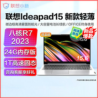 Lenovo 联想 IdeaPad15 新款15.6英寸轻薄笔记本电脑(八核R7-5700U/24G/1T固态/集成)