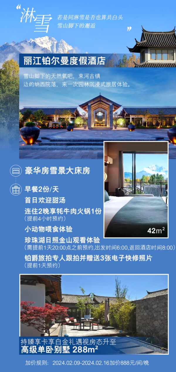 一住升级!赠金卡及里程!还有SNP!雅高酒店集团双11好货清单