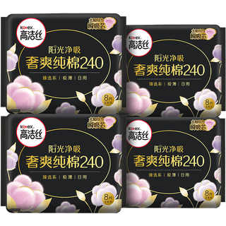 高洁丝 臻选天然阳光奢爽纯棉卫生巾 240mm8片*4包