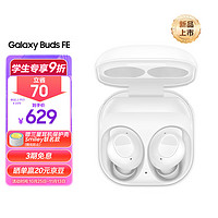 SAMSUNG 三星 Galaxy Buds FE 智能主动降噪真无线蓝牙耳机/出众音质/佩戴舒适/持久续航 雪境白 专享