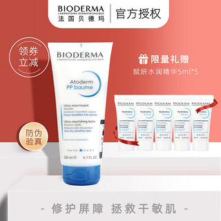 BIODERMA 贝德玛 赋妍烟酰胺保湿pp霜200ml干燥肌止痒修护身体乳润肤霜