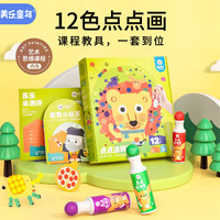 美乐童年儿童点点画画笔涂鸦宝宝水彩笔绘画套装12色婴幼儿0-3