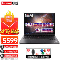 Lenovo/联想 2.2K高分屏 笔记本电脑 Intel集成显卡 酷睿i5-12500H 无机械硬盘 2240*1400 黑色 512GB 60Hz 16GB