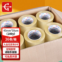 永冠 高透明胶带封箱封口快递打包宽胶带货物工厂仓库搬家45mm*100y(91.4m/卷)*36卷/整箱