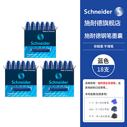 Schneider Electric 施耐德电气 Schneider 施耐德 6603 钢笔墨囊 蓝色 18支装