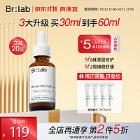 BR:LAB BrLab速安精华二代30ml依克多因舒缓修护维稳面部精华液补水保湿护肤