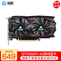 MINGYING 铭影 GTX1050Ti 4G显卡 吃鸡游戏显卡