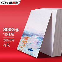 中盛画材 800G 4K加厚布纹卡纸油画水粉丙烯绘画纸10张/本