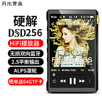 PLUS会员：月光宝盒 Z9 PRO HiFi播放器 无损mp3随身听 双向蓝牙 硬解DSD256 数字母带级黑色