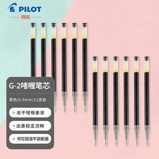 PILOT 百乐 BLS-G2-5 中性笔笔芯 黑色 0.5mm 12支装