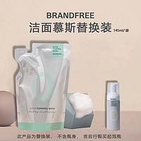 Brandfree 洁面慕斯洗面奶泡APG氨基酸清洁145ml