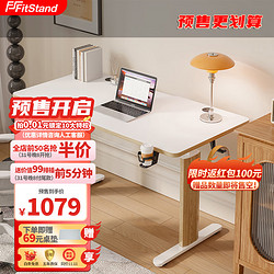 FitStand 20点：FitStand 电动升降桌S1