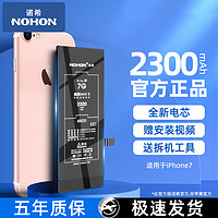 NOHON 诺希 苹果7大容量iphone7plus手机Apple7plus电池德赛 官方正品苹果七拆机更换高容量ip7代电板
