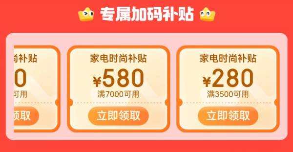 京东 PLUS超级补贴 领820元专属补贴