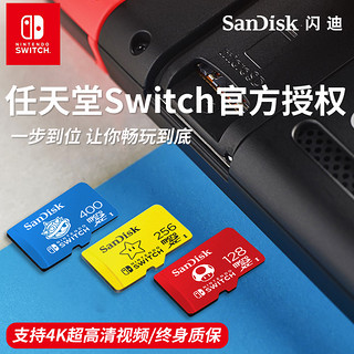 SanDisk 闪迪 TF内存256g卡switch游戏内存卡通用micro sd存储卡