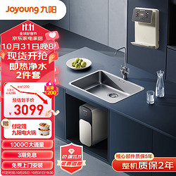 Joyoung 九阳 净水器家用直饮净水机加热直饮一体机1000G厨下式RO反渗透净水器R1 lite+管线机