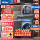 Haier 海尔 超级新品 宝藏66S智投特渍洗+376双源热泵式洗烘套装 10KG