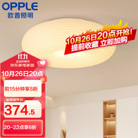 欧普  欧普照明 OPPLE/千层糕糕/时尚奶油风吊灯Ra95智能白色客卧餐厅套餐DD 【呵护光】【吸顶】51W