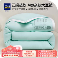 海澜之家(HLA)冬被加厚被子秋冬A类被芯大豆纤维保暖被子冬季单人宿舍空调被褥 【A类 超柔抗菌】青色-白边 【冬被芯】180*220cm/约7.0斤
