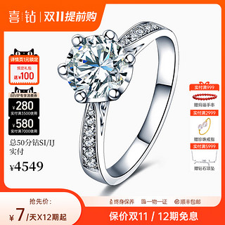 US DIAMOND 喜钻 SEAZA 喜钻 婚礼系列 R7049 女士永爱18K白金钻石戒指