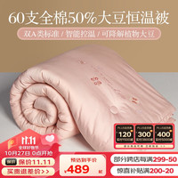 BEYOND 博洋 家纺60支全棉50%大豆纤维被双人冬被被子被褥被芯蝶语粉200*230cm