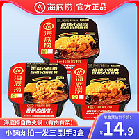 抖音超值购：海底捞 自热火锅3盒小酥肉方便速食品自热小火锅麻辣自煮火锅美食