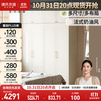 源氏木语实木衣柜法式奶油风卧室衣橱家用换衣间简约白色储物柜子0.9米两门衣柜(抽屉款)