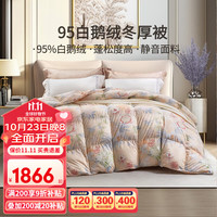 FUANNA 富安娜 家纺 羽绒被95%白鹅绒被子秋冬保暖被芯被褥 冬被(95白鹅+涤锦印花防羽) 230