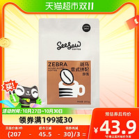 88VIP：SeeSaw 斑马意式拼配咖啡豆醇苦风味深度烘焙现磨美式咖啡粉200g
